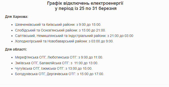 Schedule of power outages in Kharkiv