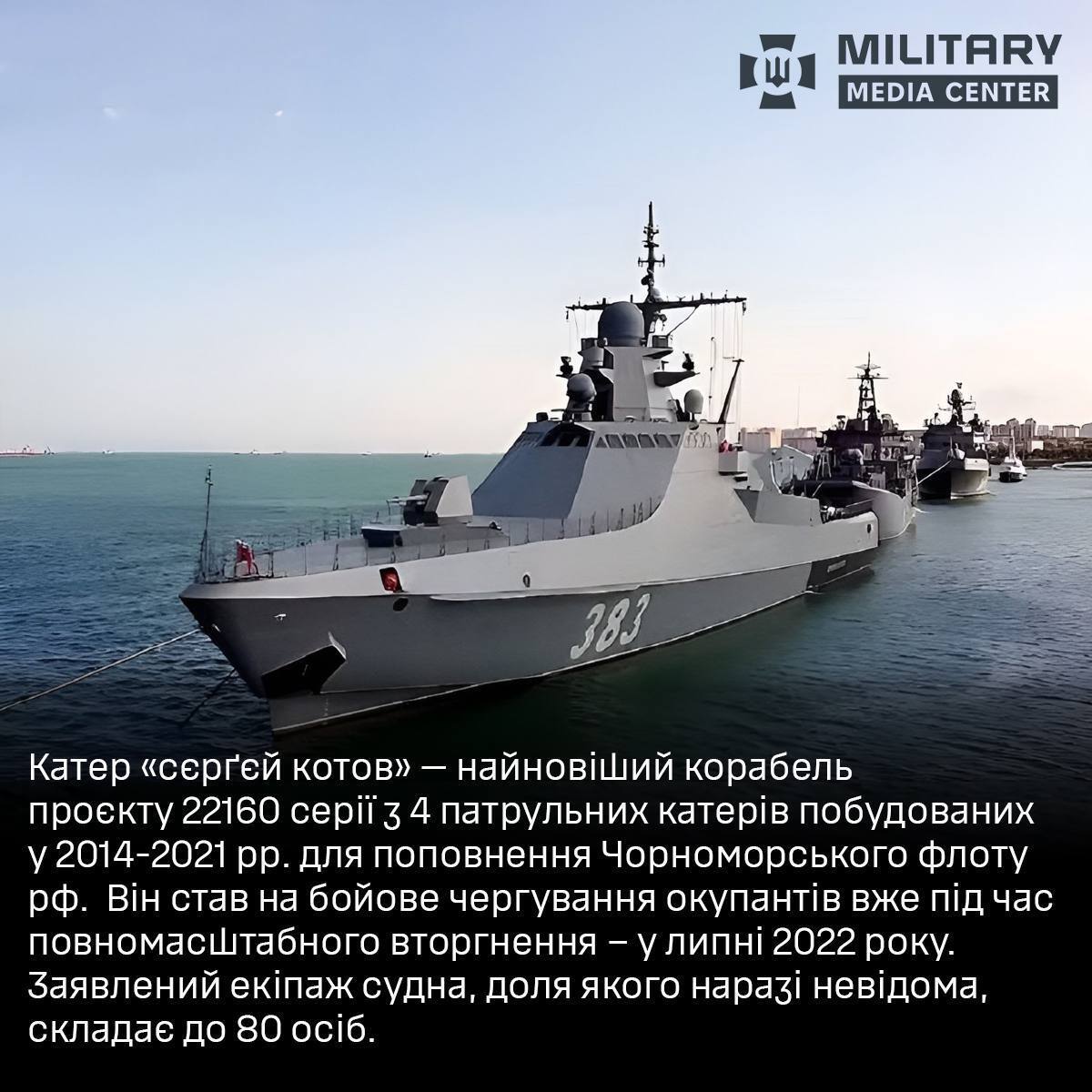 Patrolling for a short time: what is known about the Russian ship ''Sergei Kotov'' sunk in Crimea