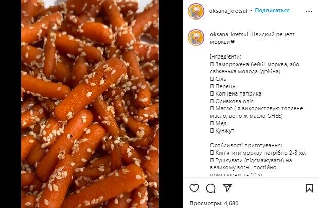 Recipe for carrots with spices in a pan