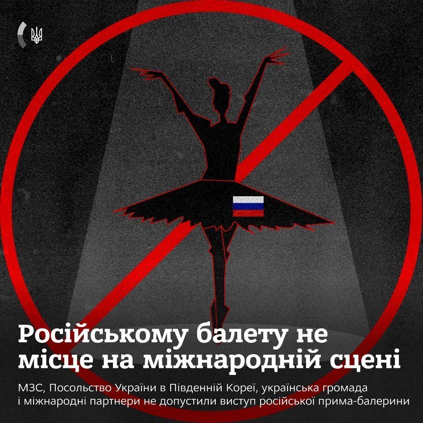 Ukraine has succeeded in canceling the Russian ballet's tour in South Korea: it has no place on the world stage