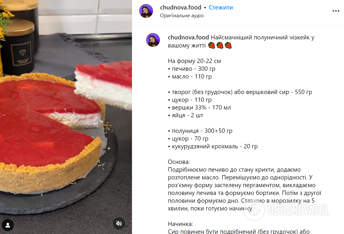 Spectacular strawberry cheesecake that doesn't require kneading dough: it's based on regular cookies