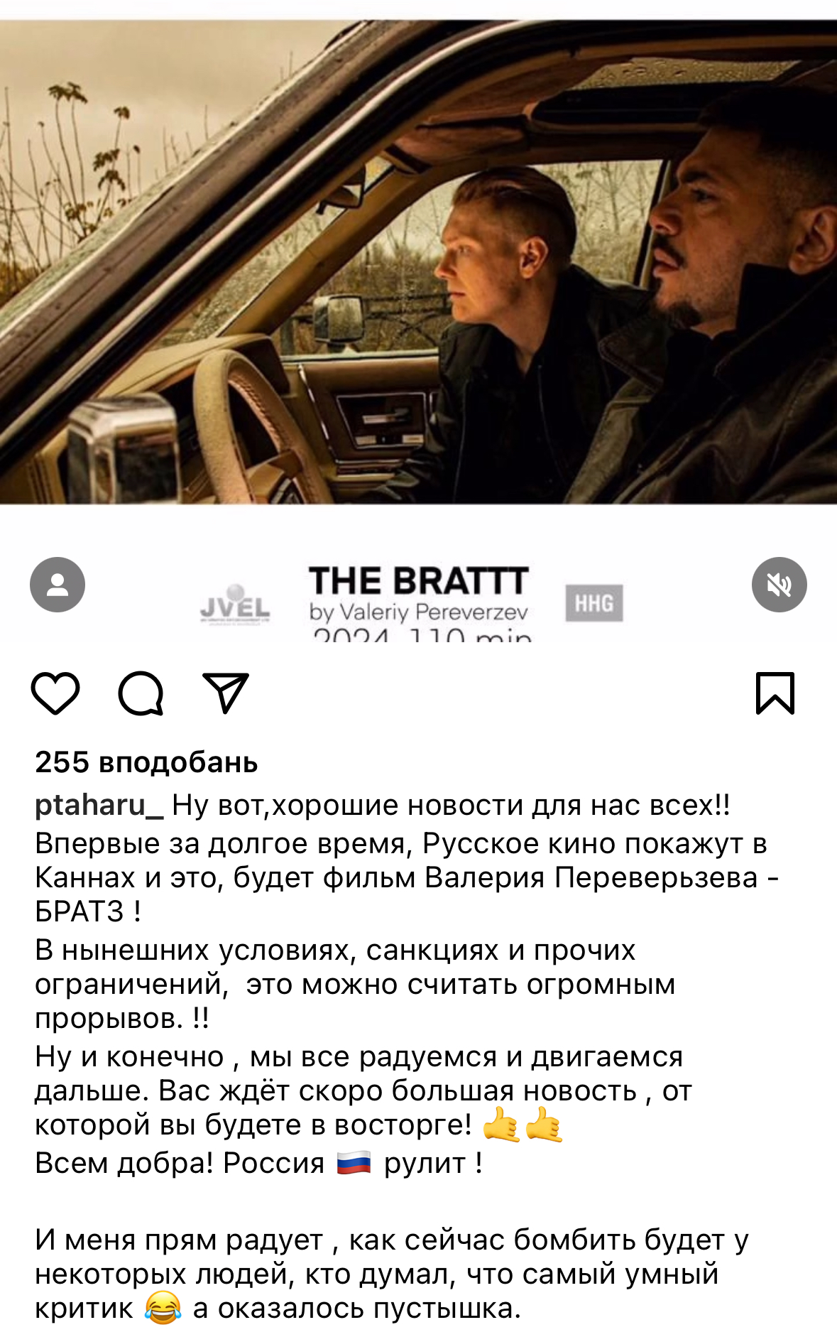 The Russian film ''Brat-3'' starring Putinist rapper Ptaha, who in 2019 called for the capture of all Ukraine, will be screened in Cannes