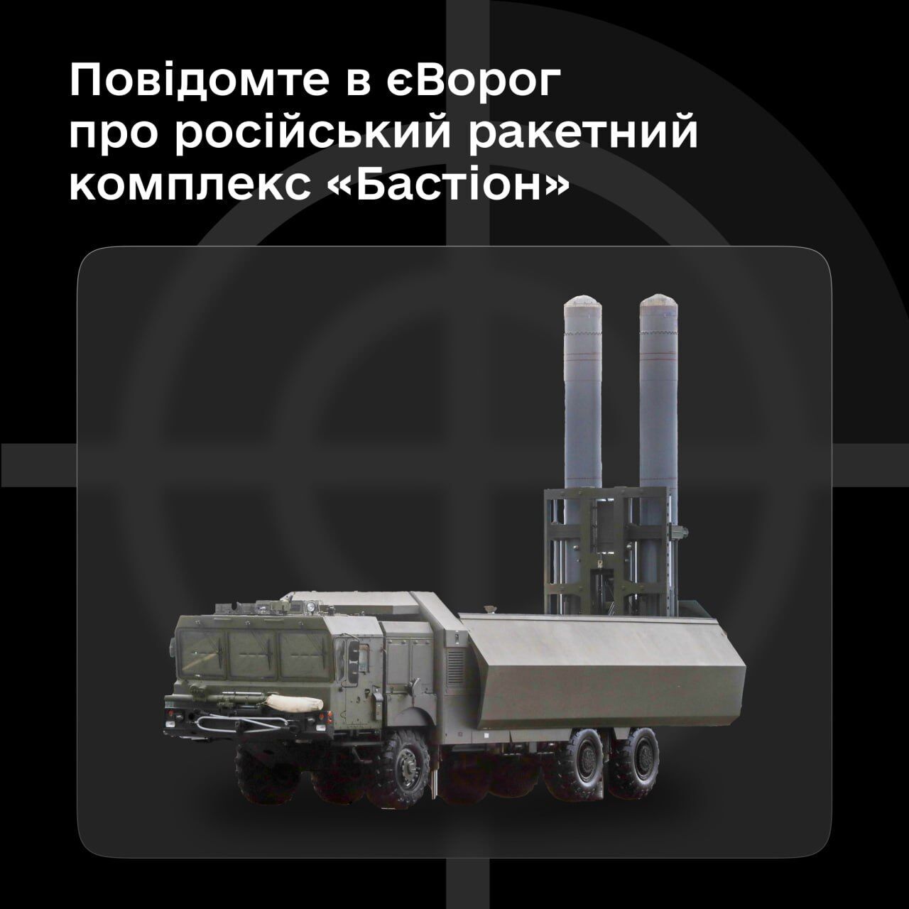 ''From this missile system that Zircons are launched'': Ukrainians in Crimea were called to share information about the Russian Bastion missile system
