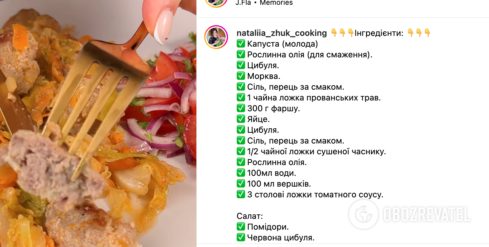 Recipe of the dish