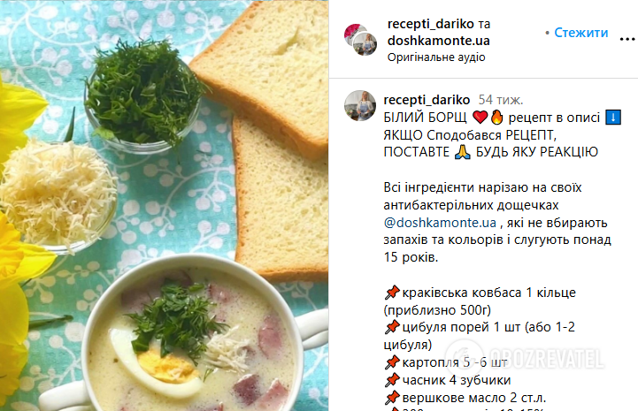 White borscht: an interesting variant of an authentic Ukrainian dish