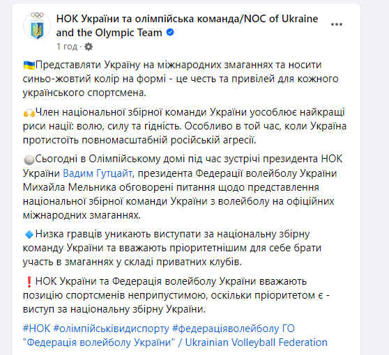 NOC wydaje oświadczenie w sprawie siatkarzy reprezentacji Ukrainy