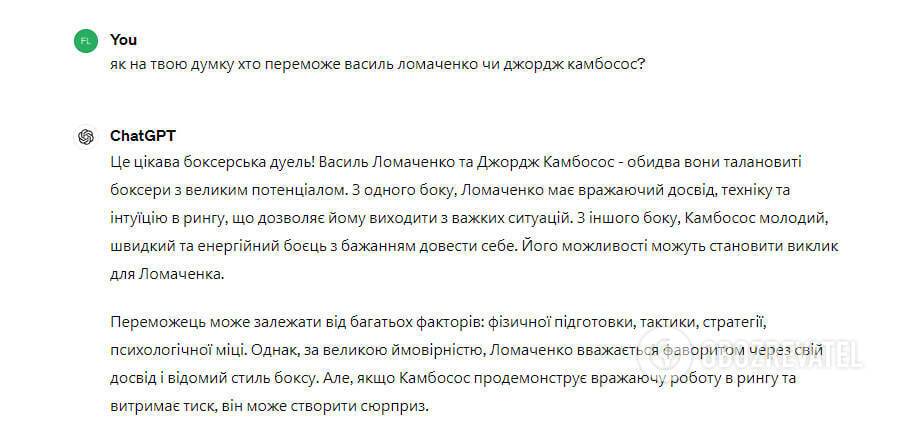 Artificial intelligence has answered who will win the Lomachenko vs. Cambosos fight