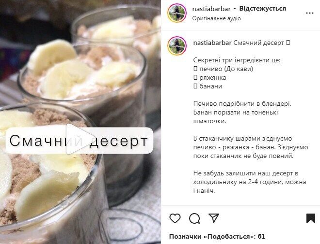Recipe for dessert in a glass with cookies, banana, and ryazhenka