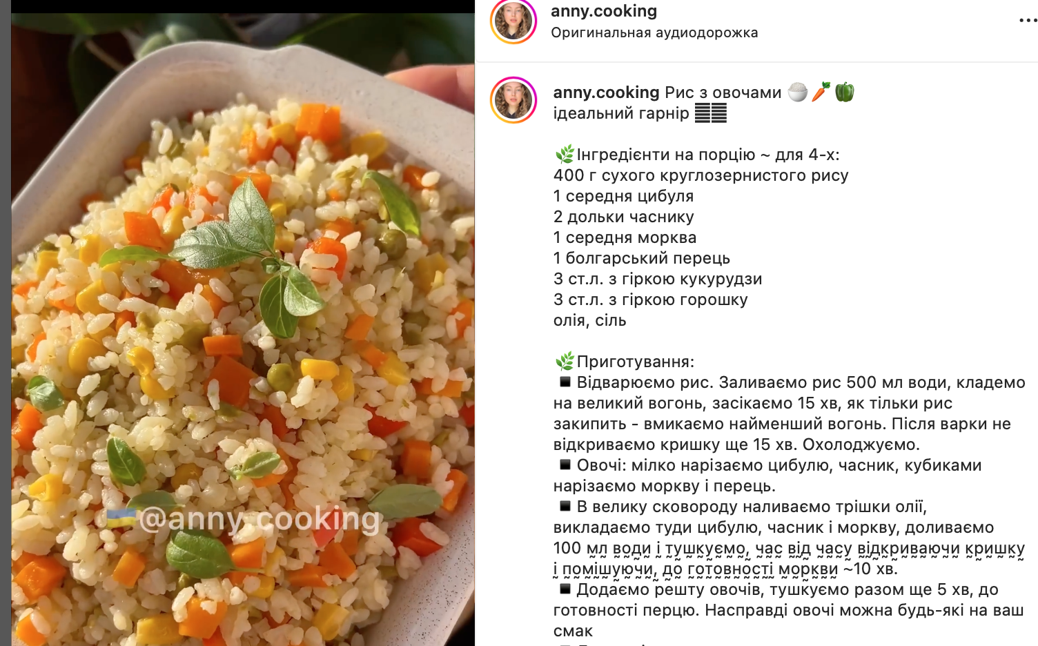 Rice recipe