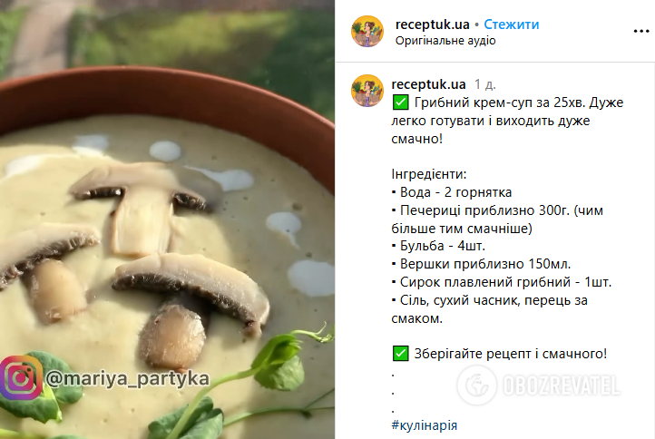 Cream of mushroom soup in 25 minutes: how to cook a restaurant dish in a hurry