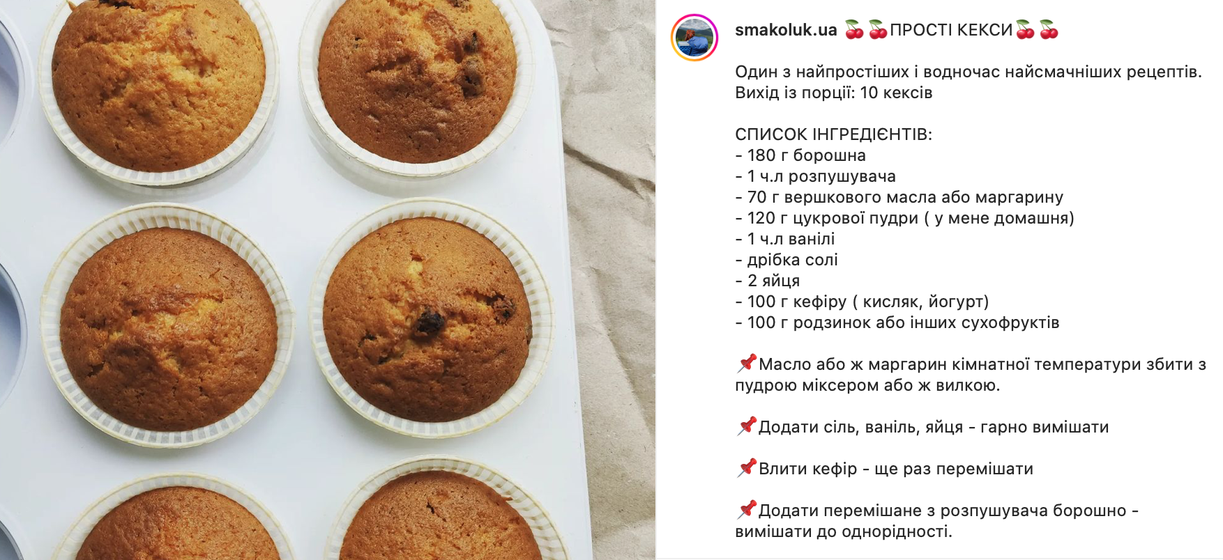 Muffins recipe