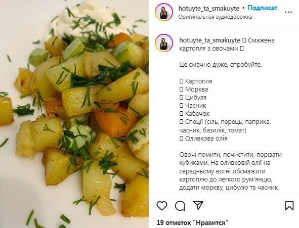 Recipe for fried potatoes with vegetables