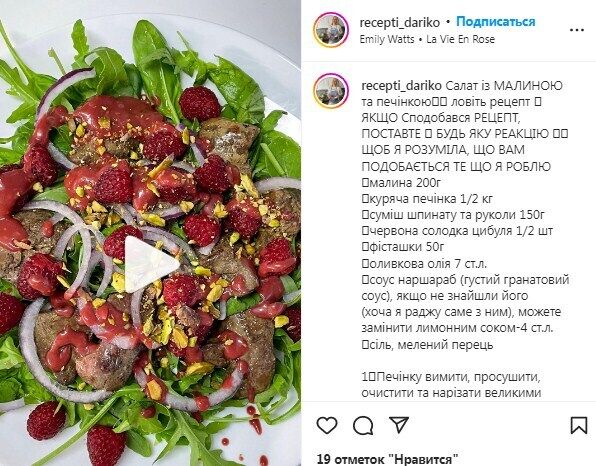 Salad recipe with liver and raspberries