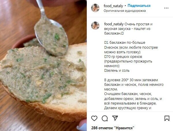 Eggplant pate recipe