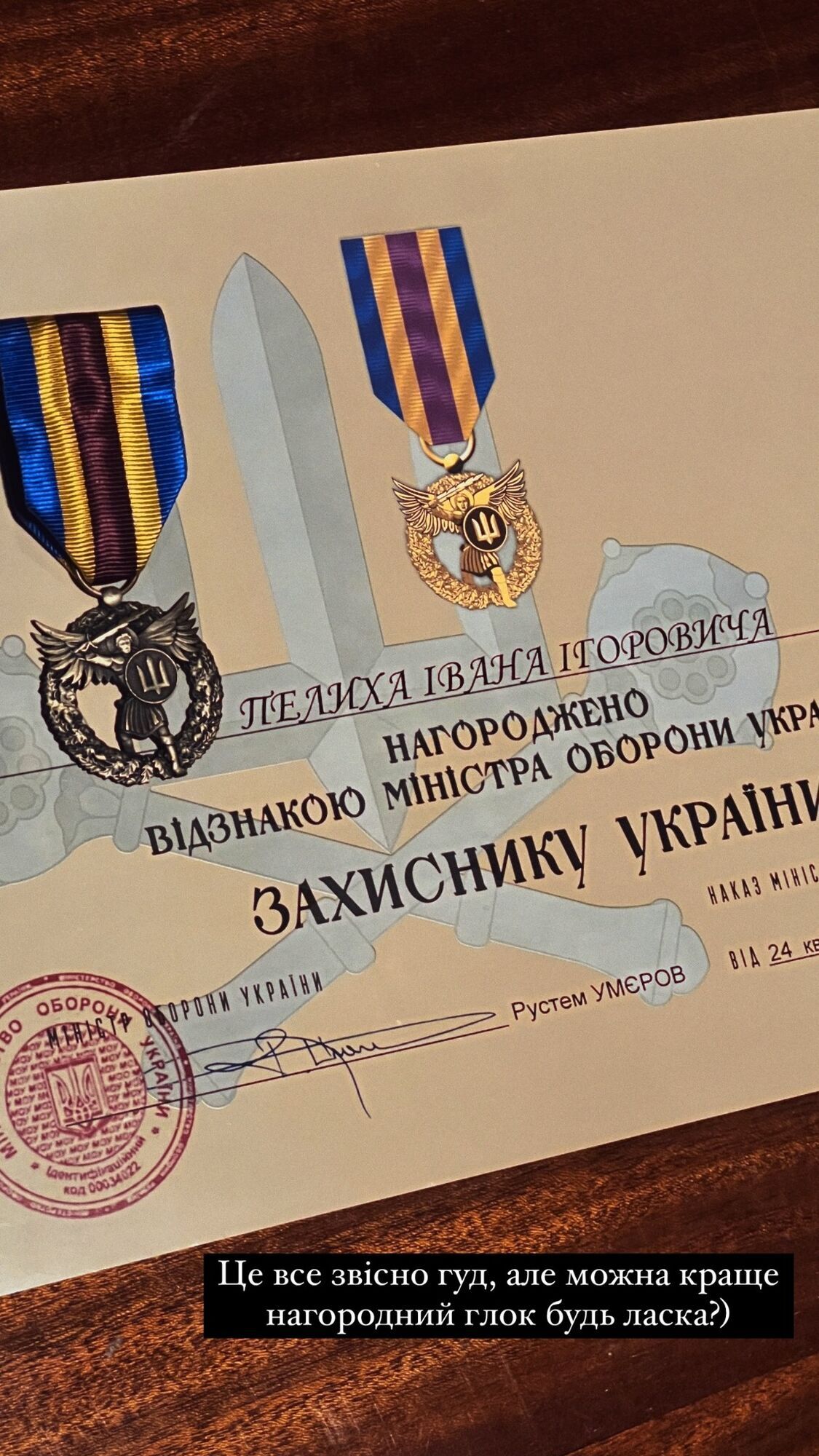 Pelykh's son, who is fighting on the front line, received an award from the Minister of Defense of Ukraine. Photo