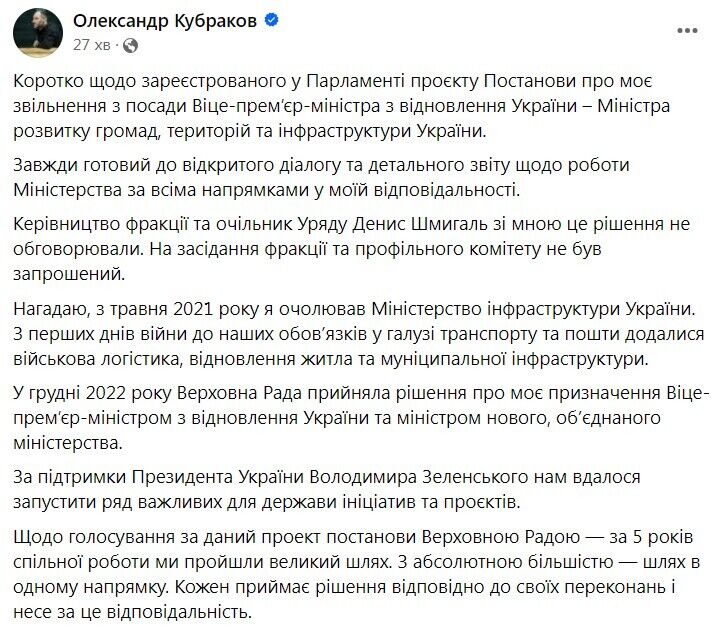 Verkhovna Rada MPs dismiss the head of the Ministry of Infrastructure Kubrakov