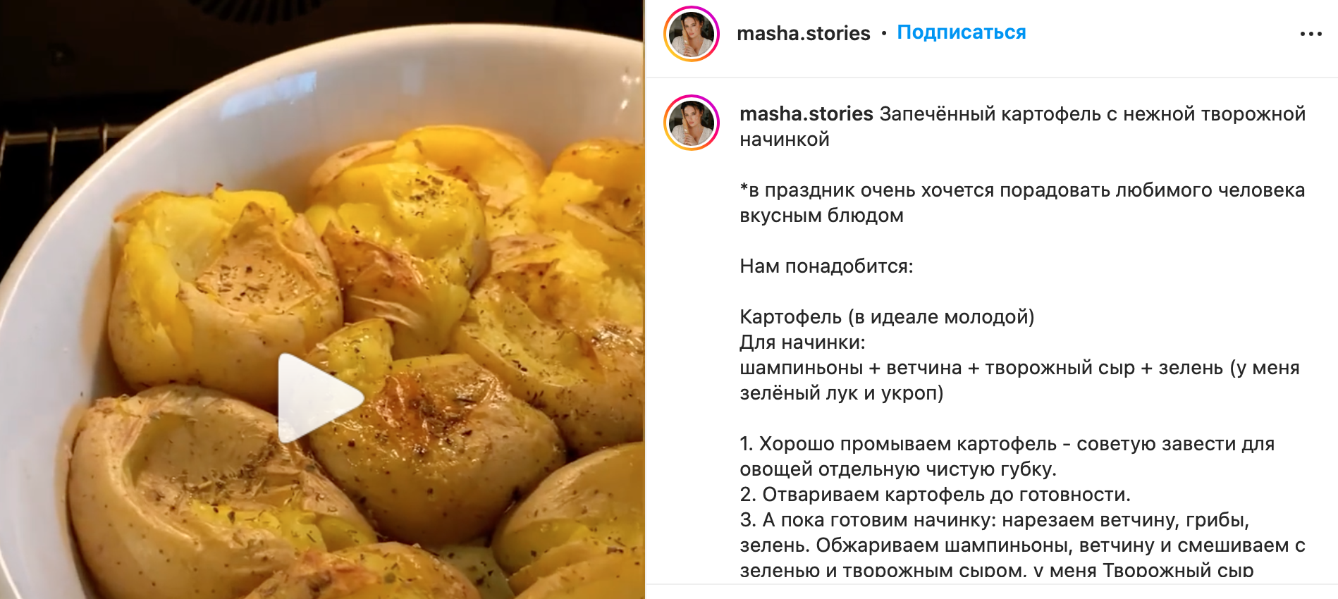 Recipe for potatoes with filling