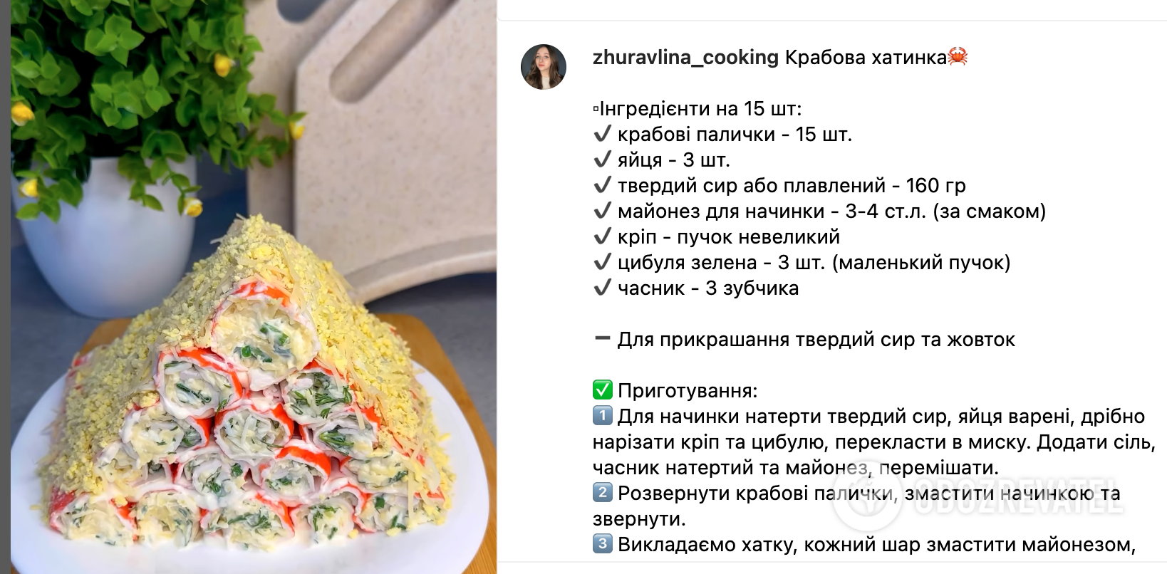 Recipe of the dish