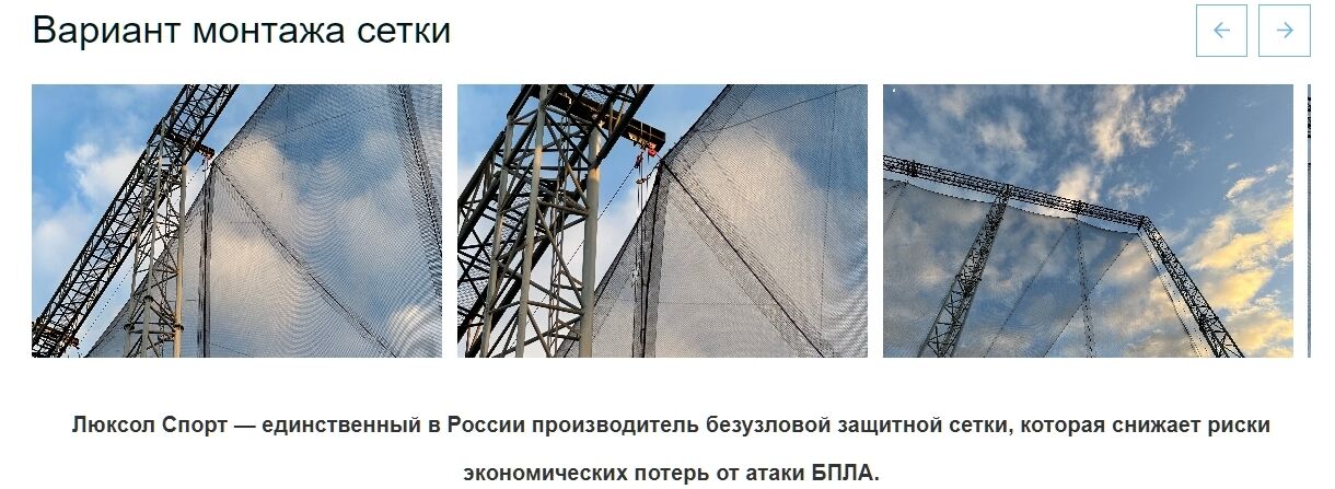 There are no safe places left in Russia: Moscow uses sports nets to protect the city from drones. Photo