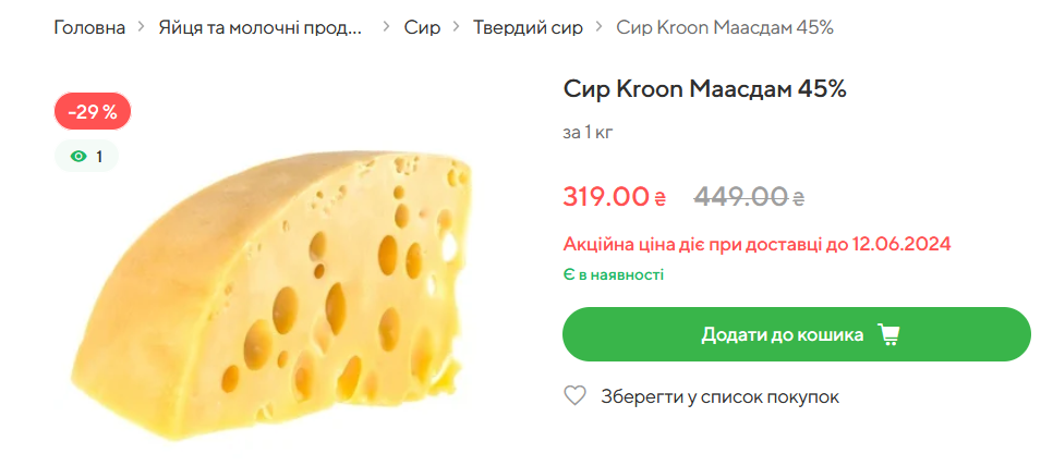 Novus sells Kroon Maasdam 45% cheese with a 29% discount