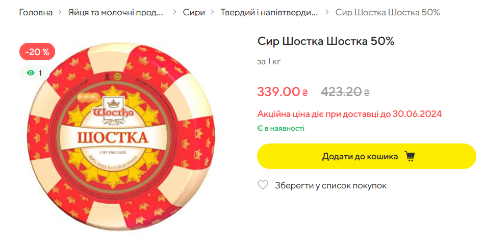 Megamarket sells Shostka 50% cheese with a 20% discount