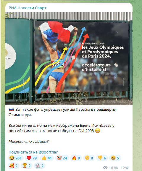 Propagandists embarass themselves when boasting of the ''Russian ad'' at the 2024 Olympics in Paris. Photo