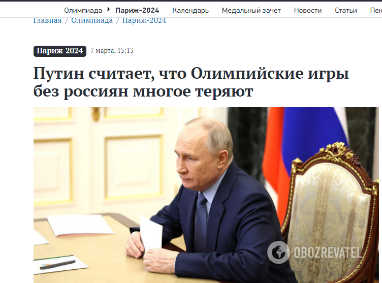 Paris Olympics set a record for the number of tickets sold, refuting Putin's words that the competition is not interesting without Russia