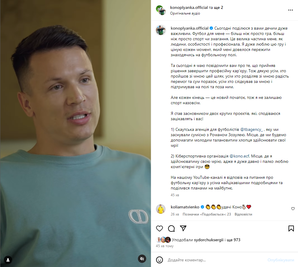 Konoplyanka announces retirement and tells what he will do next