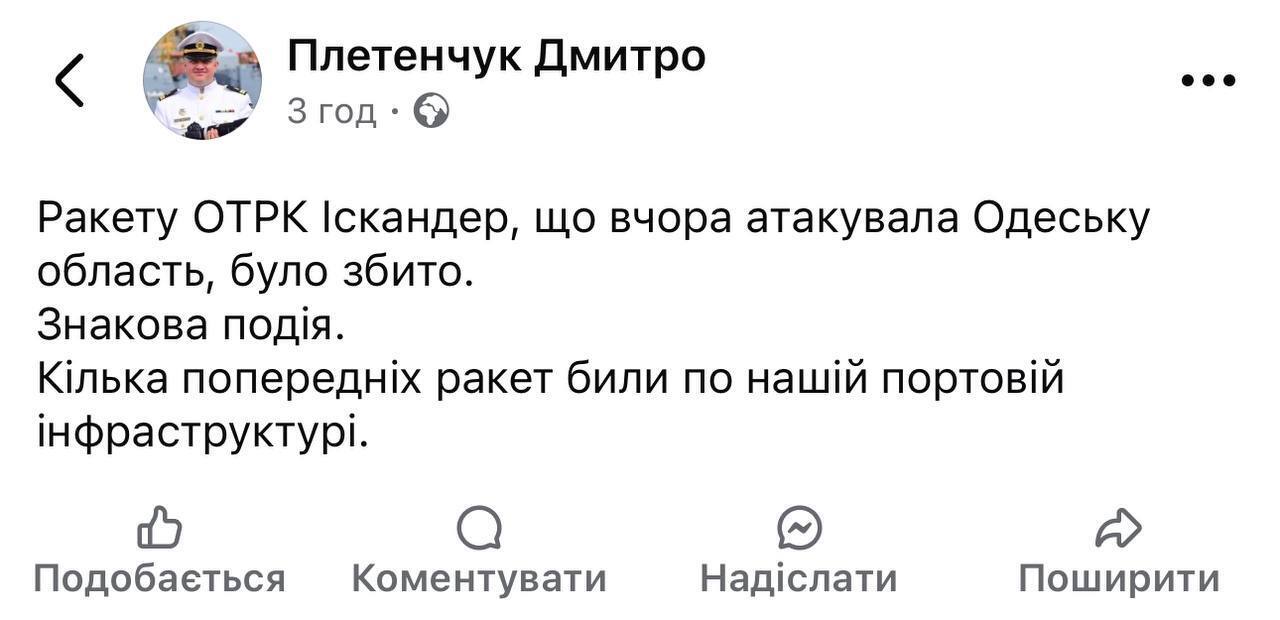 The Navy announced the downing of an Iskander missile over Odesa region and called it a ''landmark'' event: why such targets are difficult to destroy