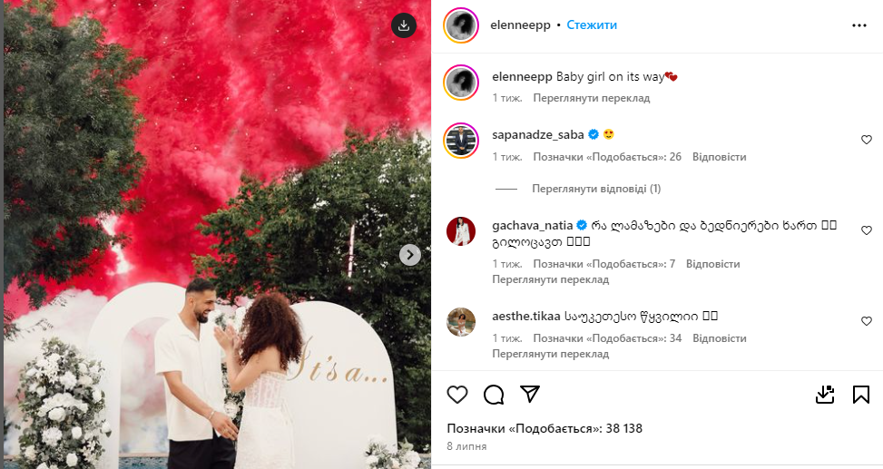 The world's most expensive goalkeeper married a pregnant Georgian woman. Photo