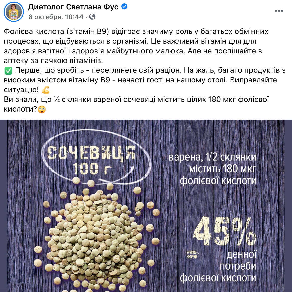 Svitlana Fus explains why lentils are good for you