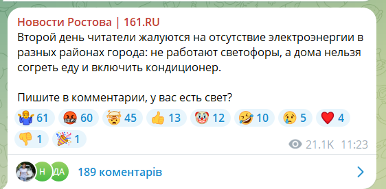 After drone attacks in Rostov region, a schedule of power outages has been introduced: Russians are hysterical about ''new realities''