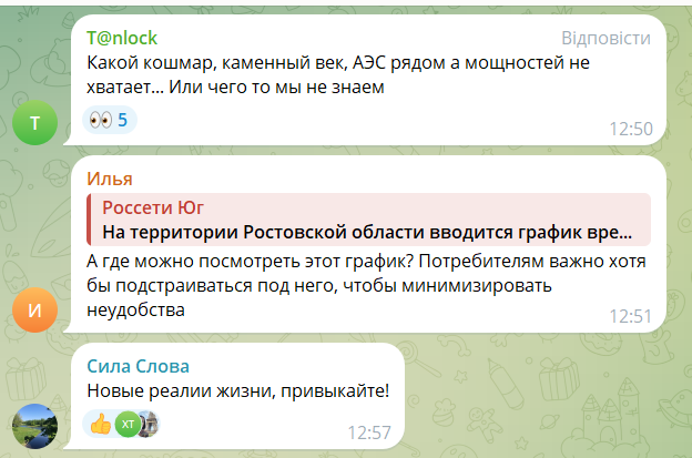 After drone attacks in Rostov region, a schedule of power outages has been introduced: Russians are hysterical about ''new realities''