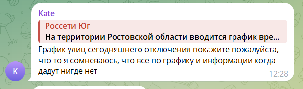 After drone attacks in Rostov region, a schedule of power outages has been introduced: Russians are hysterical about ''new realities''