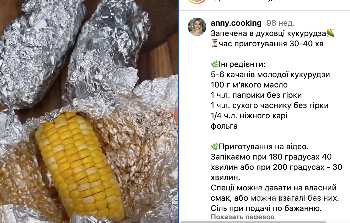 Corn recipe