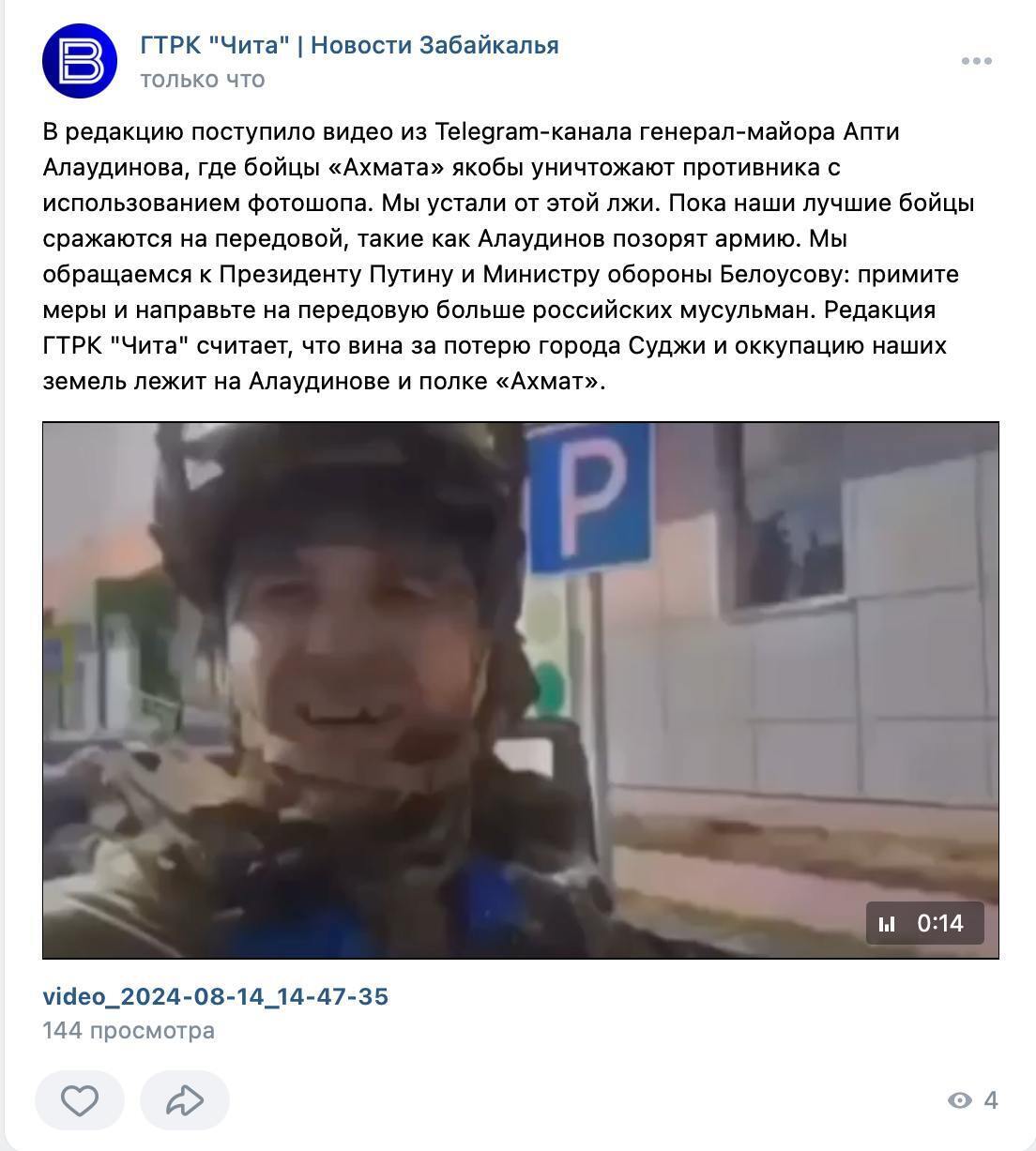 TikTok troops in action: Akhmat special forces commander Alaudinov disgraced himself with a fake video from Sudzha. Video