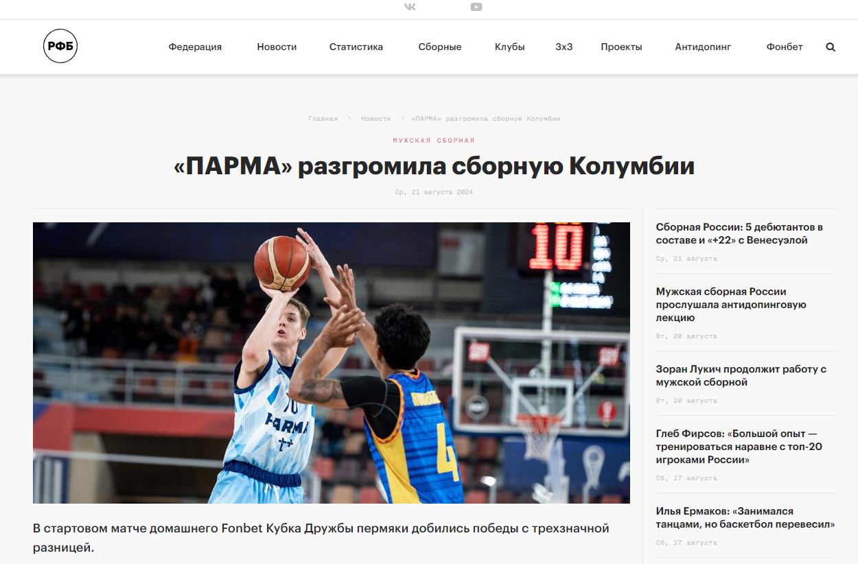 Ridiculousness of the day: Russians fake a 100-point win over Colombia's basketball team