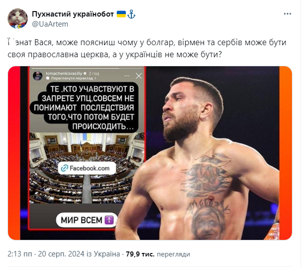 Lomachenko threatened Ukraine and received a response online. Photo fact