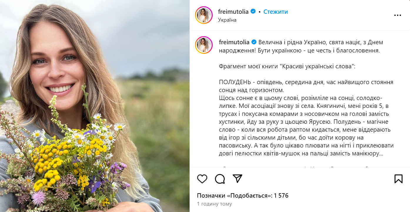 ''We live in the most beautiful country in the world'': Vakarchuk, Dorofeeva, Reshetnik and other stars congratulated Ukraine on Independence Day