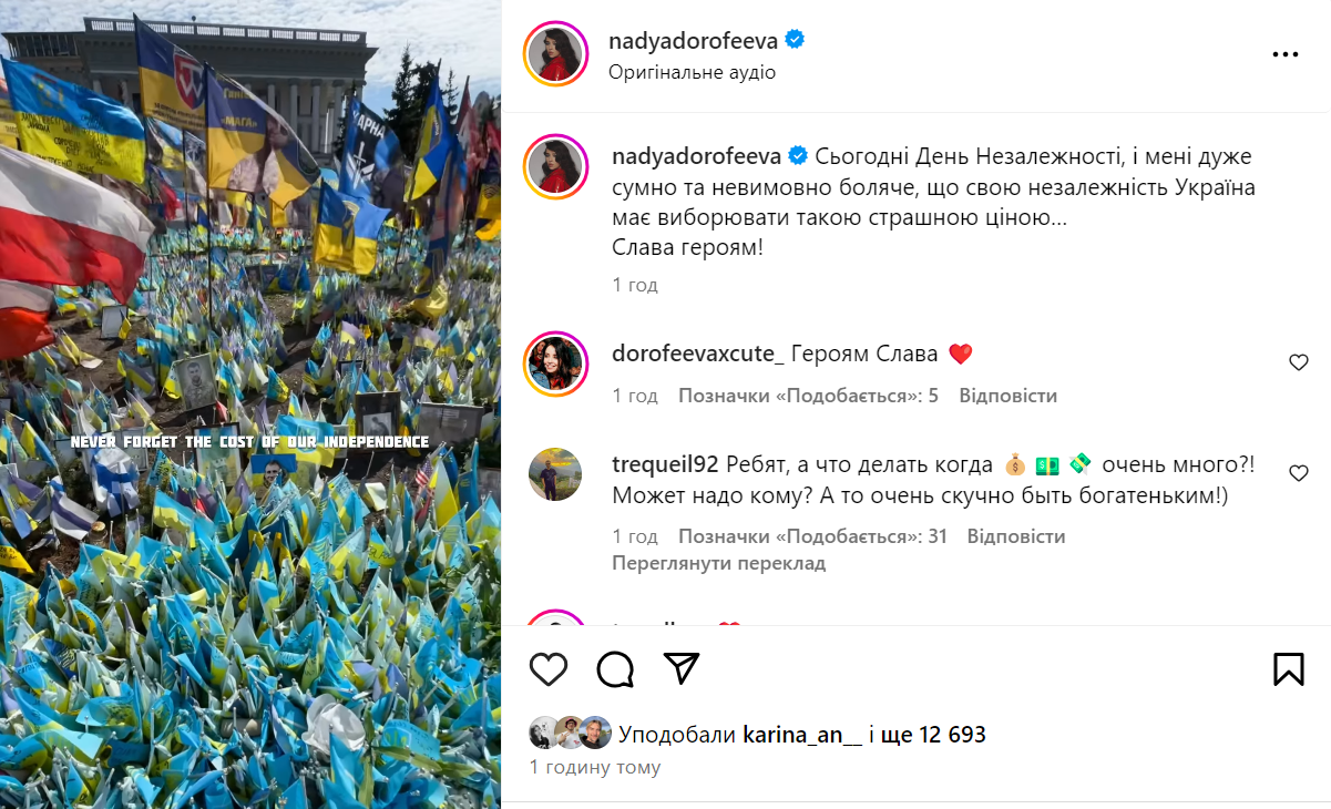 ''We live in the most beautiful country in the world'': Vakarchuk, Dorofeeva, Reshetnik and other stars congratulated Ukraine on Independence Day