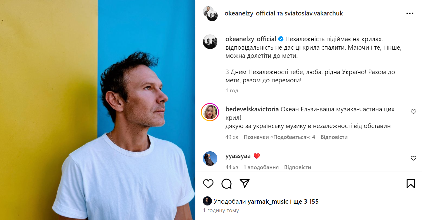 ''We live in the most beautiful country in the world'': Vakarchuk, Dorofeeva, Reshetnik and other stars congratulated Ukraine on Independence Day