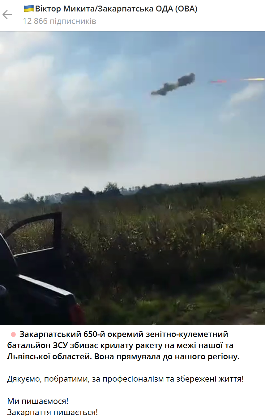 The defenders of the sky were at work: in Transcarpathia, the moment of shooting down a missile on the border of two regions was shown. Video