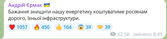 ''It will cost Russians their infrastructure'': the Presidential Administration says Russia will respond to the attack on Ukraine's energy sector