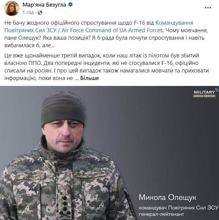 ''US partners have already joined the investigation'': Oleshchuk makes statement on F-16 crash and responds to Bezuhla's accusations