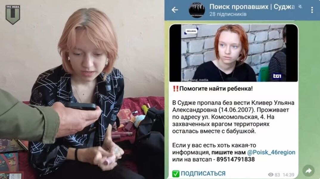 Ukrainians found a girl who was declared ''missing'' in Sudza, Russia: what she said about the ''SVO'' and the Armed Forces of Ukraine. Video