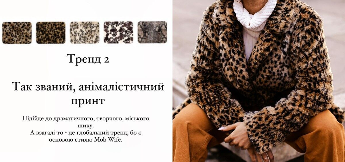 The Ukrainian stylist named the three most fashionable prints for fall-winter 2024/2025. Photo