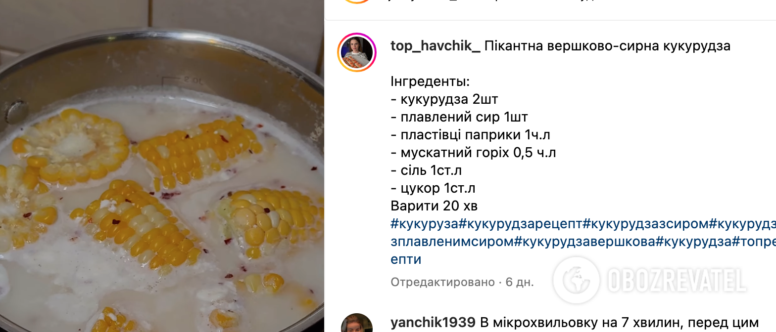 Corn recipe