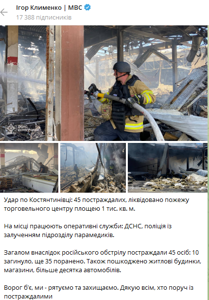 Russian attack on a shopping center in Kostiantynivka: 12 people killed, dozens wounded. Photos and videos