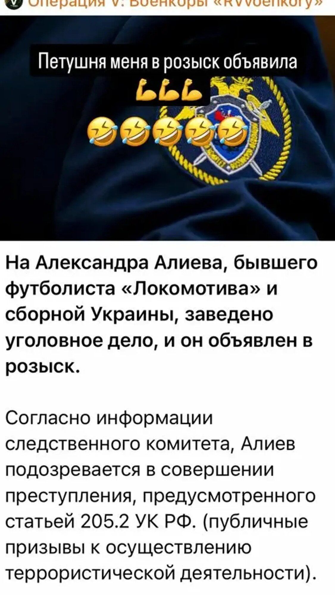 A case was opened in Russia against a famous ex-footballer of the Ukrainian national team for ''calling for terrorism''