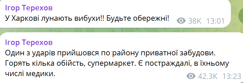 Russians launched about 10 rocket attacks on Kharkiv: there are damages and dozens of casualties. Photos and videos